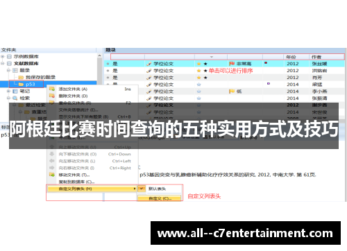 阿根廷比赛时间查询的五种实用方式及技巧