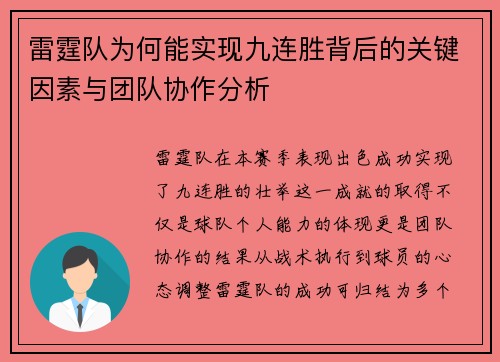 雷霆队为何能实现九连胜背后的关键因素与团队协作分析