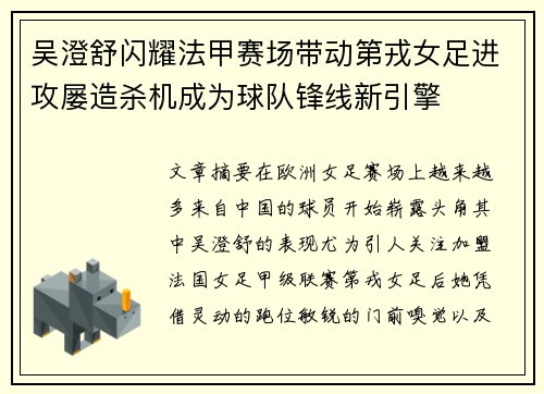 吴澄舒闪耀法甲赛场带动第戎女足进攻屡造杀机成为球队锋线新引擎 吴澄舒闪耀法甲赛场带动第戎女足进攻屡造杀机成为球队锋线新引擎